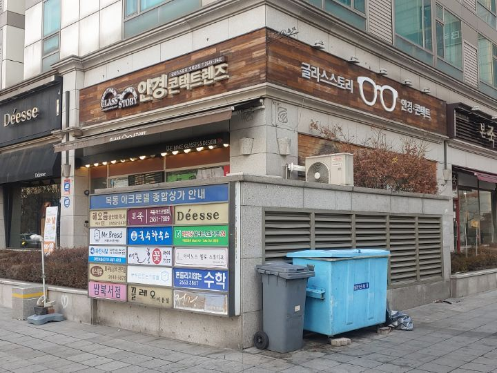 글라스스토리 오목교점