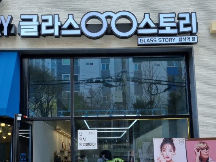 글라스스토리 의정부 탑석역점