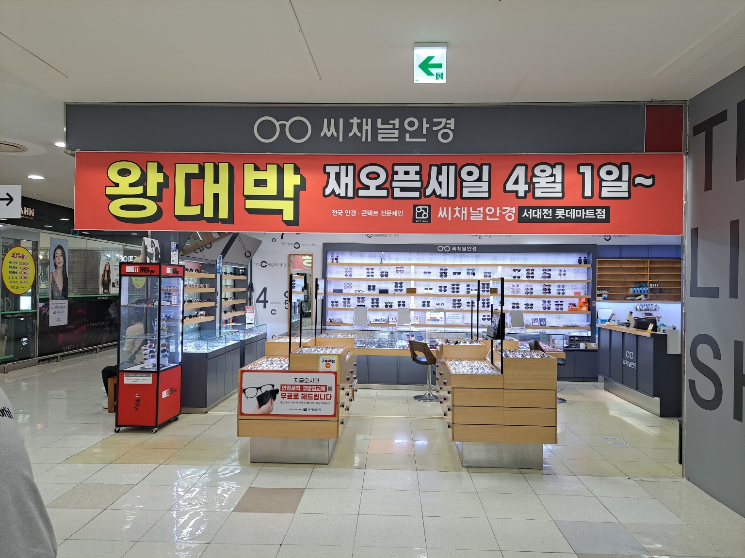 씨채널 롯데마트 서대전점